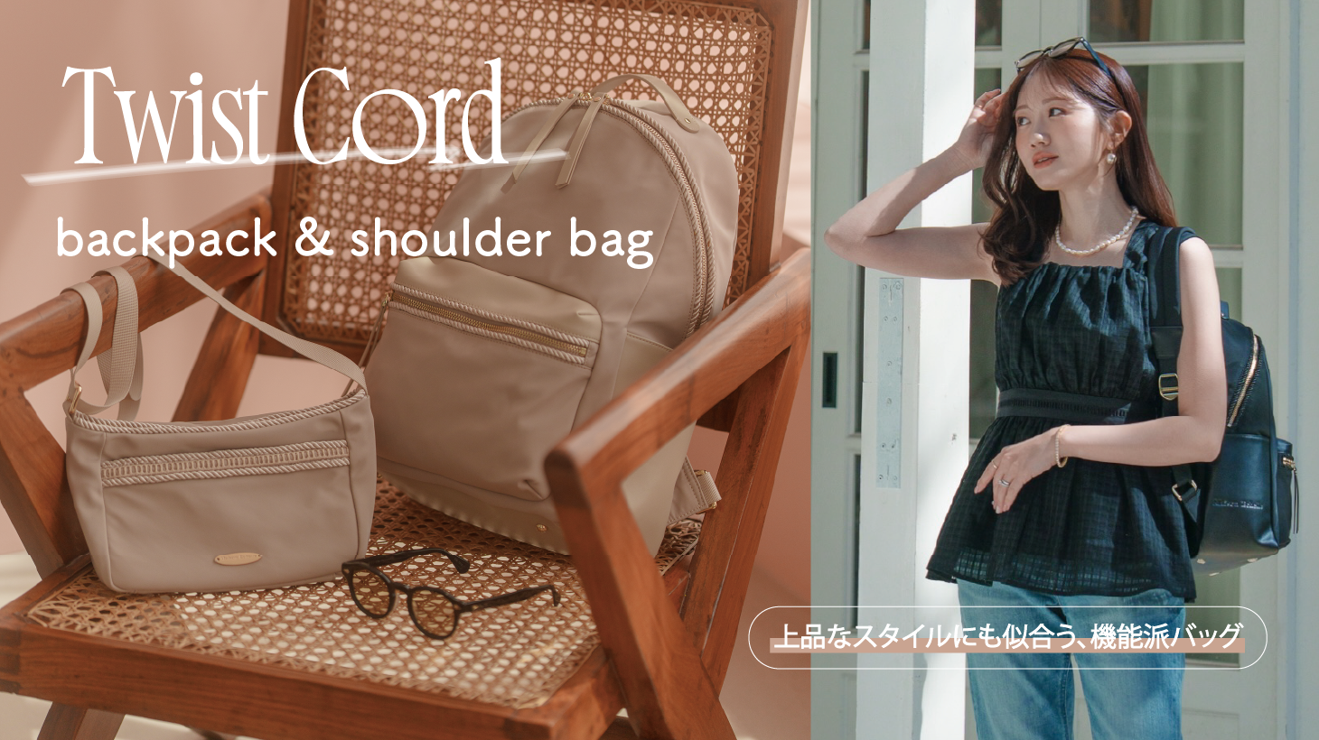 メゾンエシェル ツイストコードバックパック Twist Cord Backpack & Shoulder Bag – Maison Echelle