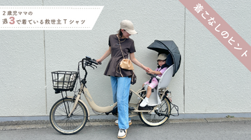 「2歳児ママの、週3で着ている救世主Tシャツ」