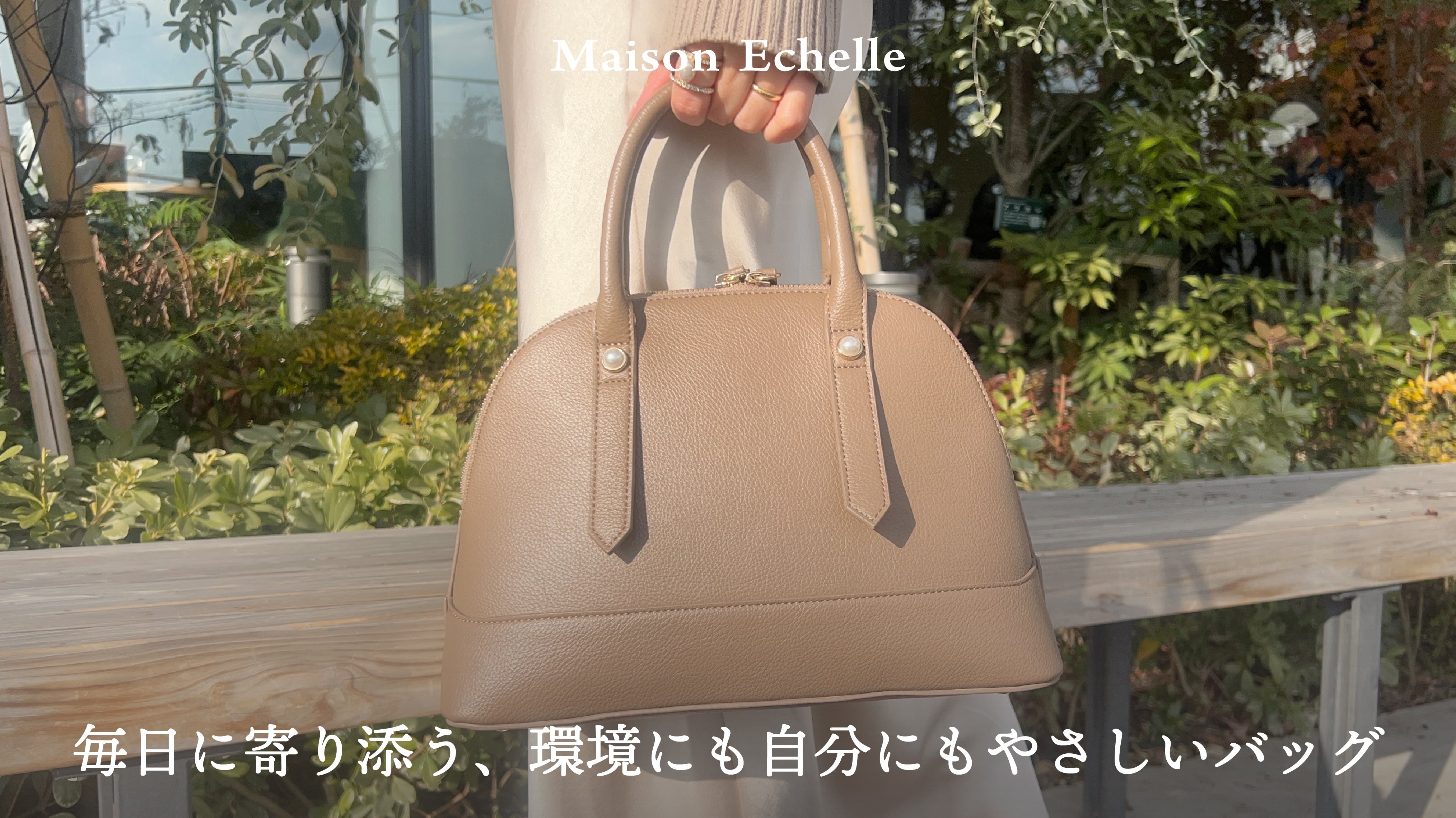 毎日使うものだから。環境にも、自分にもやさしいバッグを選ぶ理由