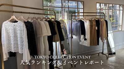 【2027 Spring Collection】TOKYO COLLECTION EVENT レポート＆人気ランキング