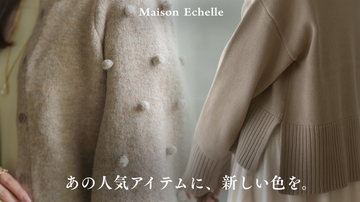 あの人気アイテムに、新しい色を。
