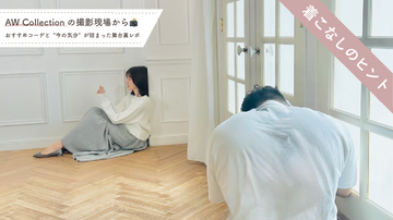 AW Collectionの撮影現場から📸 おすすめコーデと“今の気分”が詰まった舞台裏レポ