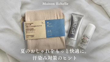 汗ばむ季節を心地よく過ごすための３つの工夫