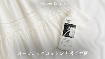 夏の肌に、やさしい1着を。