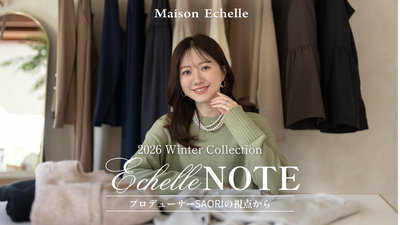 【Echelle Note】SAORIが語る、2026 Winter Collectionに込めた想い