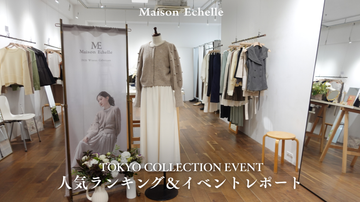 【2026 Winter Collection】 TOKYO COLLECTION EVENT レポート＆人気ランキングご紹介