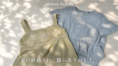 服も心も整う、お手入れ時間。