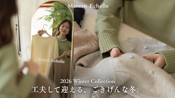 工夫して迎える、ごきげんな冬。
