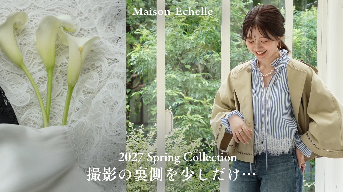 【撮影レポート】かろやかにフェミニンをまとう、2027 Spring Collection