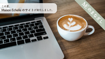 「この夏、Maison Echelleのサイトが進化しました。」