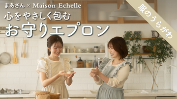【コラボエプロン】まあさんインタビュー🎤 “かわいい”だけじゃない。心をそっと整える、お守りのような一枚「Amulette Frillace 」