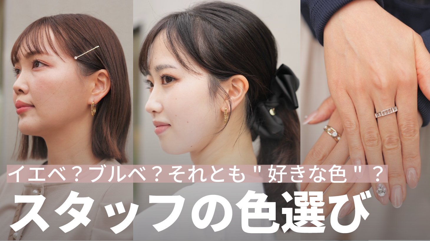 【2nd  Accessory  Collection】ゴールドorシルバーどっちを選ぶ？スタッフの色選びから見える、それぞれのこだわり