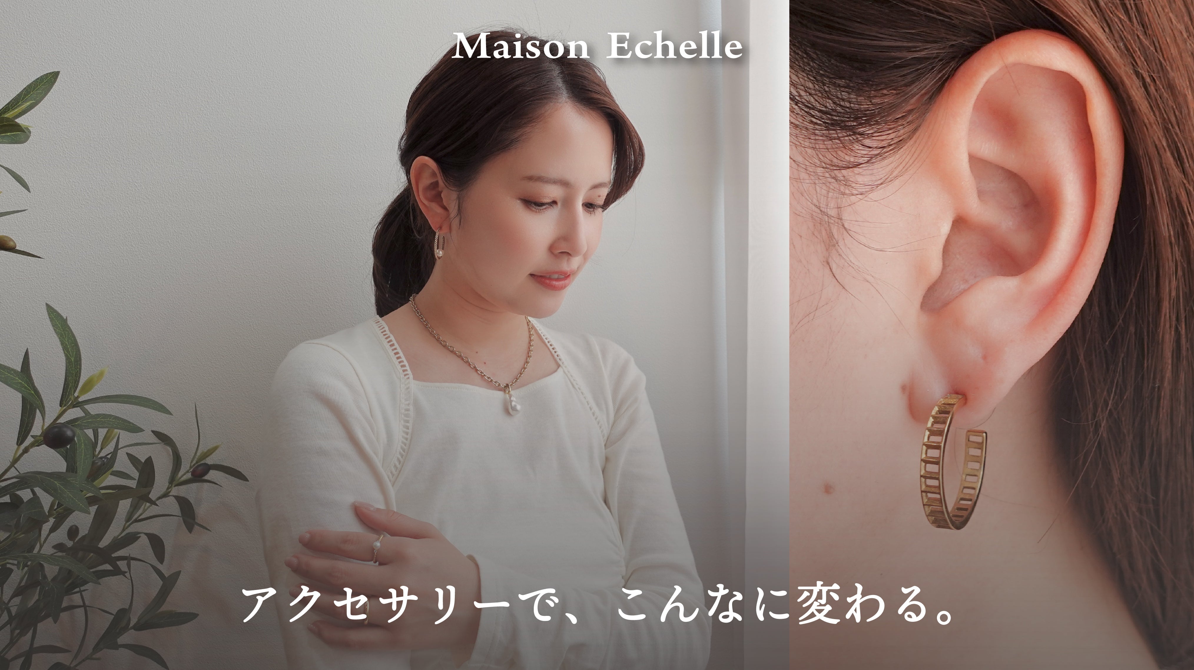 コーディネートを完成させる、アクセサリーという存在