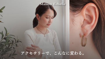 コーディネートを完成させる、アクセサリーという存在