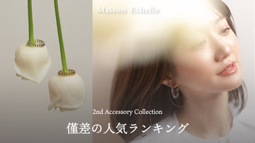 2025 2nd Accessory Collection 予約オーダー人気ランキング
