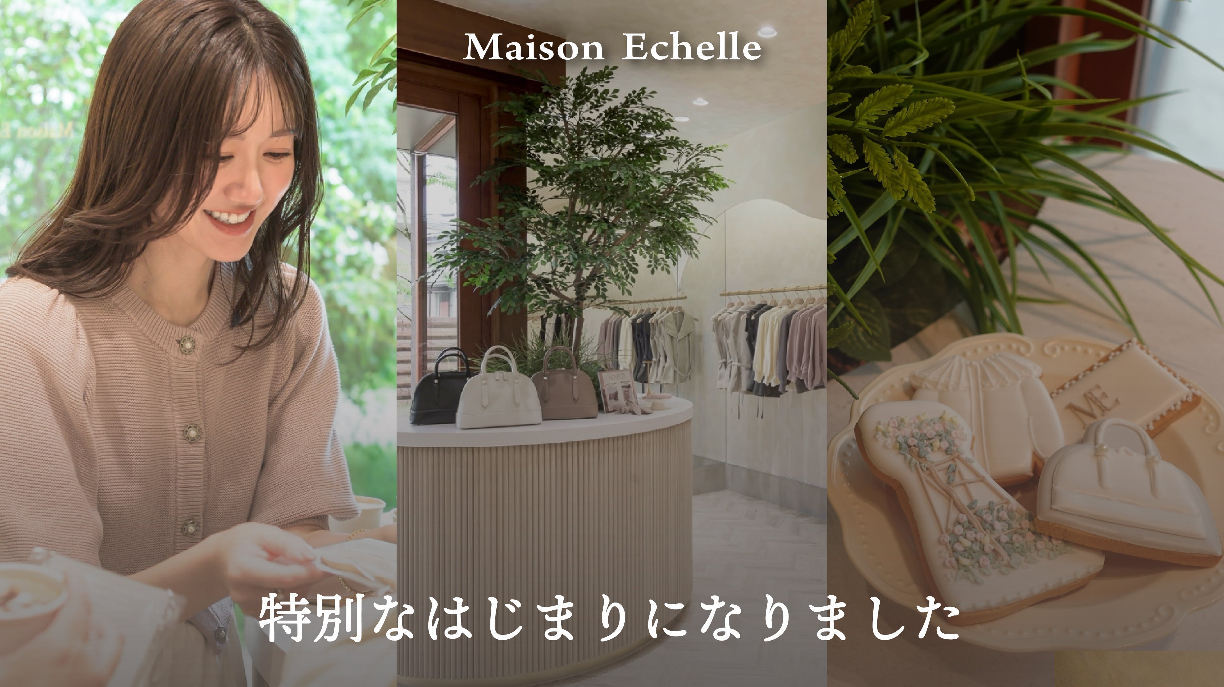 Maison Echelle STORE はじまりの日