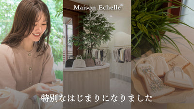 Maison Echelle STORE はじまりの日