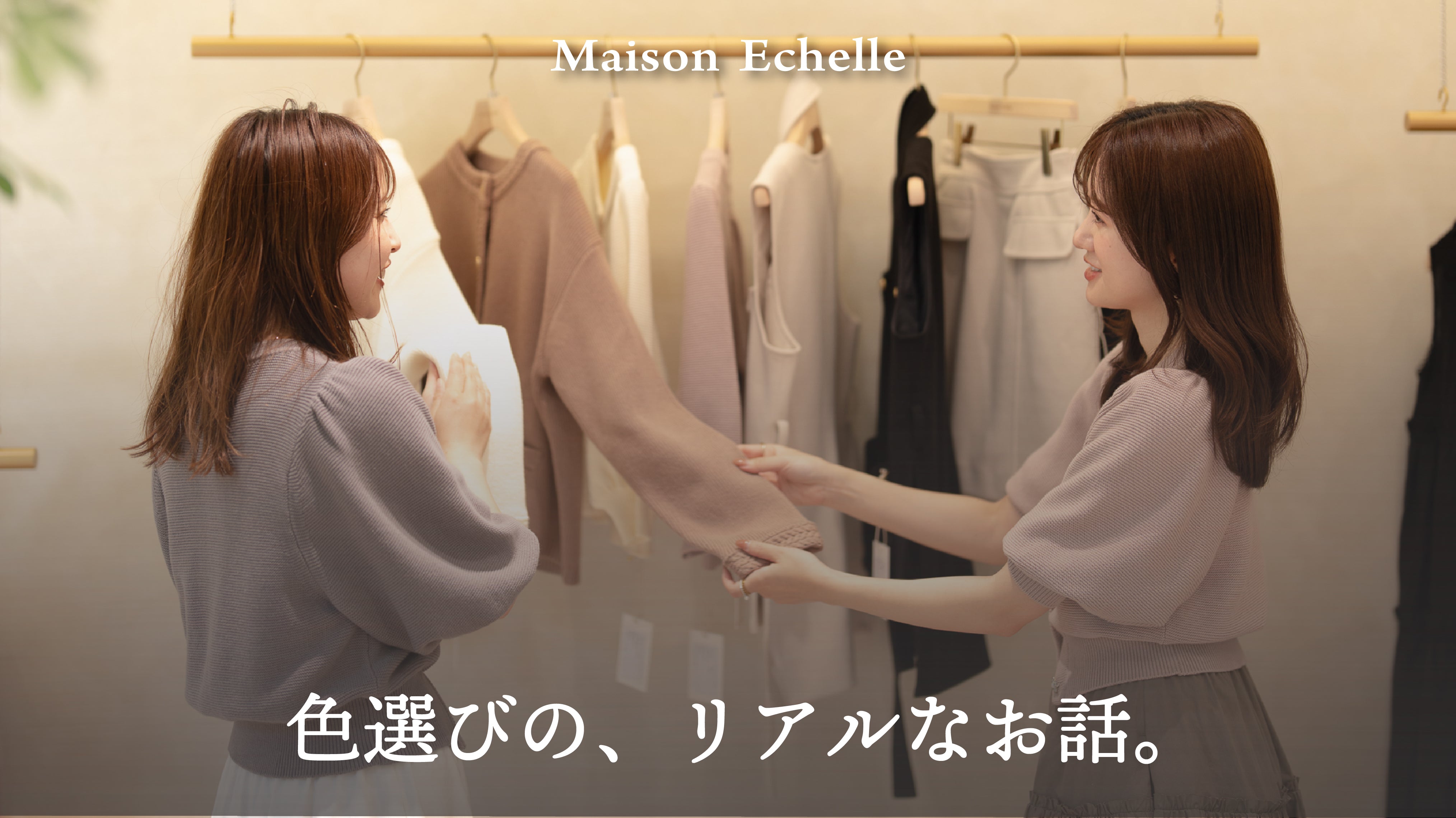 「この色、どうして選んだ？」ー SAORIとARISAで話す、お気に入りカラーのお話 ー