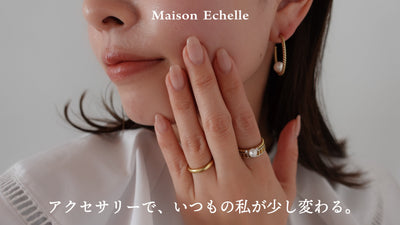 アクセサリーで、いつもの私が少し変わる |  足す・引くで整える、大人のアクセサリー選び