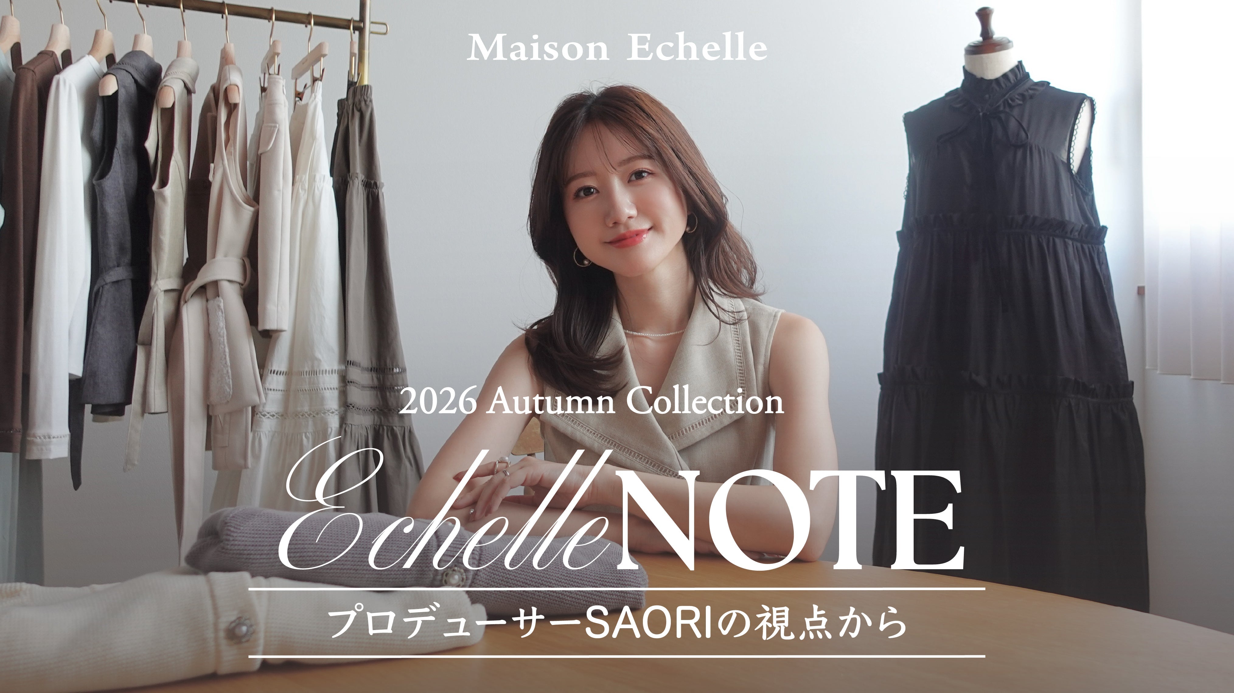【Echelle Note】SAORIが語る、2026 Autumn Collectionに込めた想い