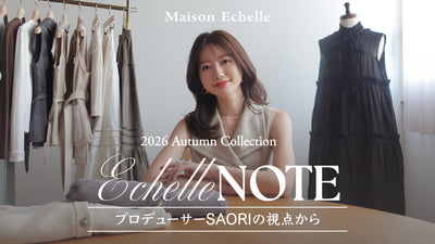【Echelle Note】SAORIが語る、2026 Autumn Collectionに込めた想い