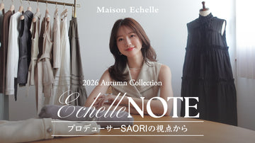 【Echelle Note】SAORIが語る、2026 Autumn Collectionに込めた想い