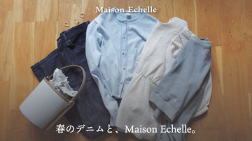 デニムと楽しむ、春のMaison Echelle