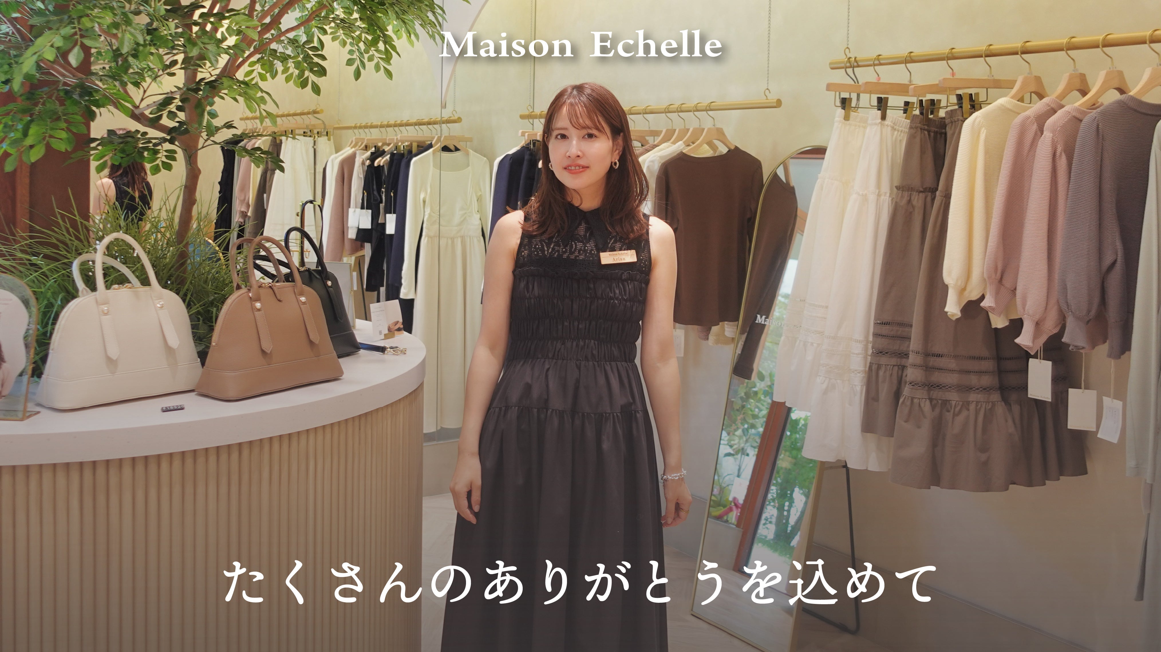 Maison Echelleで過ごした日々と、感謝を込めて