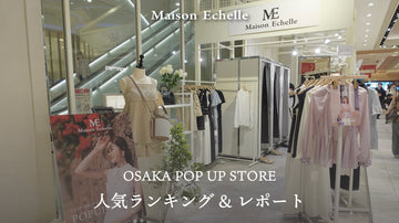 【2026 Summer Collection】 OSAKA POP UP STORE レポート 人気アイテムランキングもご紹介