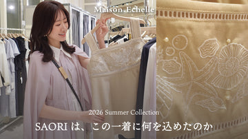 ラグーンキャミソール誕生の背景 — SAORIが語る、その想い —