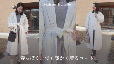 もうすぐ2月。春っぽいけど寒くない、今ちょうどいいコート