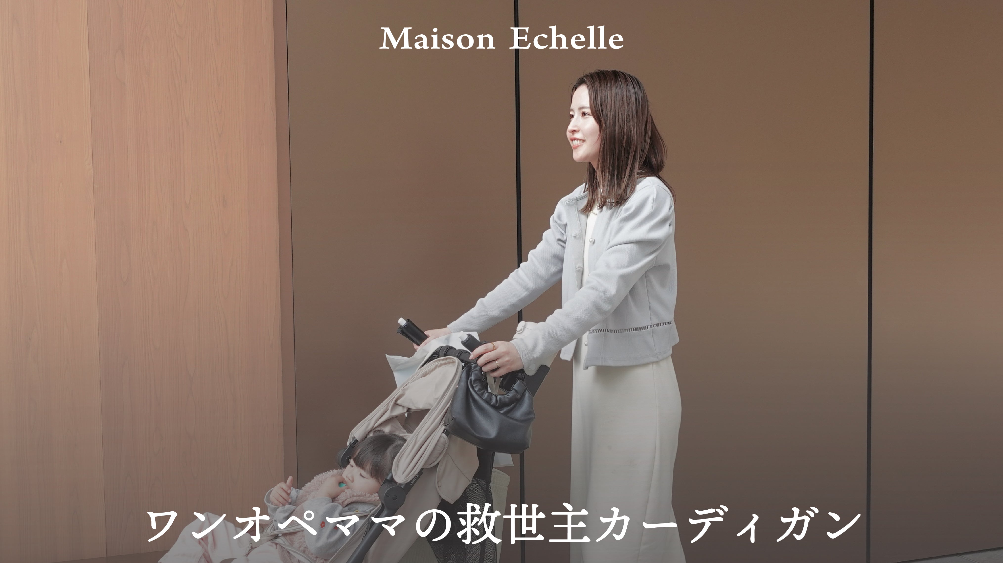 ワンオペママの救世主カーディガン ― 忙しい日も、私らしくいられる一枚 ―