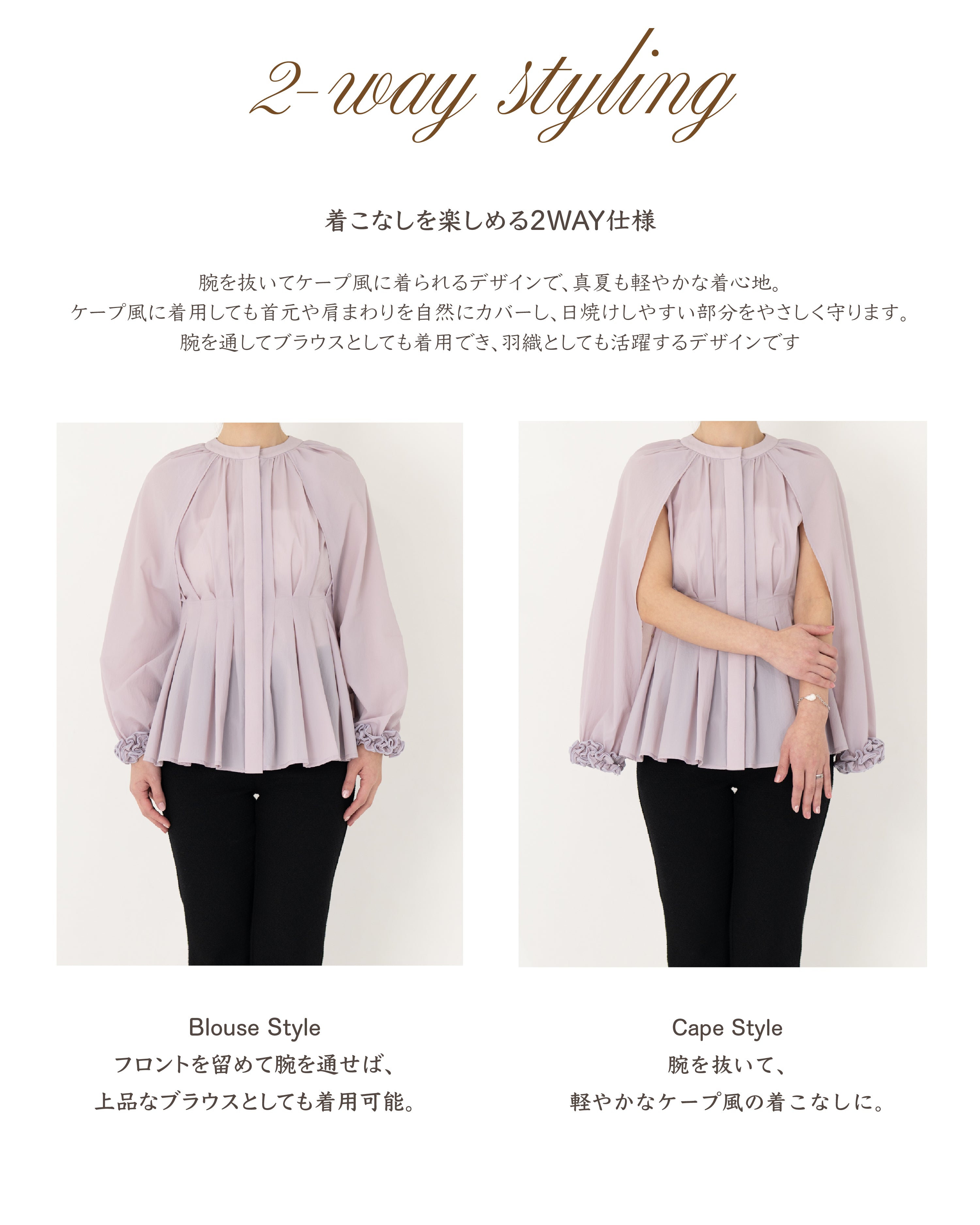 2WAY UV Cape Blouse – Maison Echelle