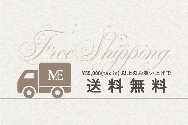 55,000円以上で送料無料